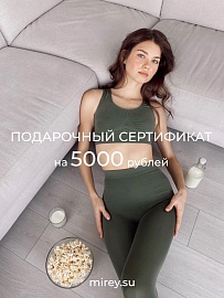 Электронный подарочный сертификат 5000 руб. в Хабаровске